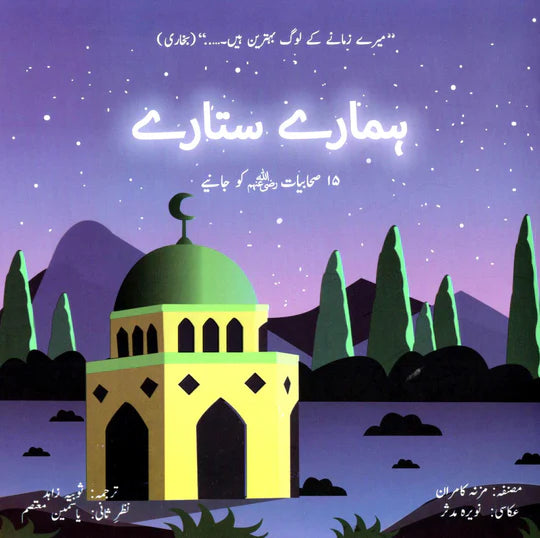 Humaare Sitaaray