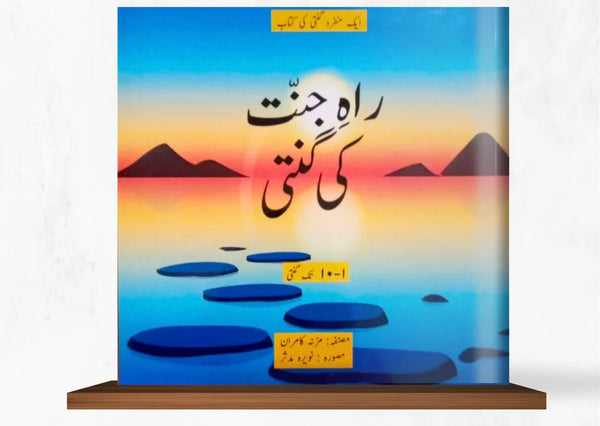 Raahe Jannah ki Ginti