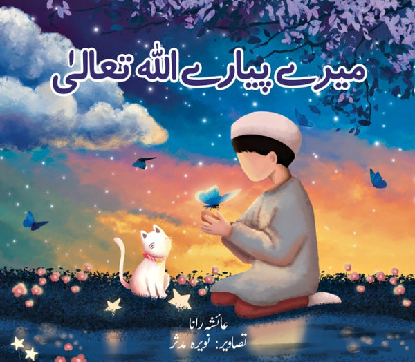 Mere Pyarey Allah Ta'ala